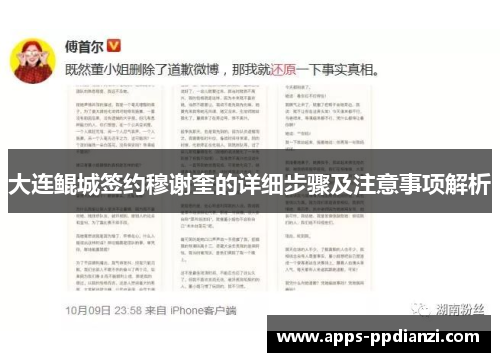 大连鲲城签约穆谢奎的详细步骤及注意事项解析