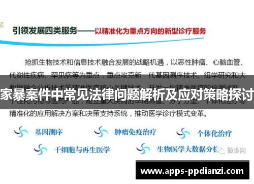 家暴案件中常见法律问题解析及应对策略探讨 家暴案件中常见法律问题解析及应对策略探讨
