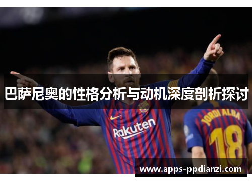 巴萨尼奥的性格分析与动机深度剖析探讨